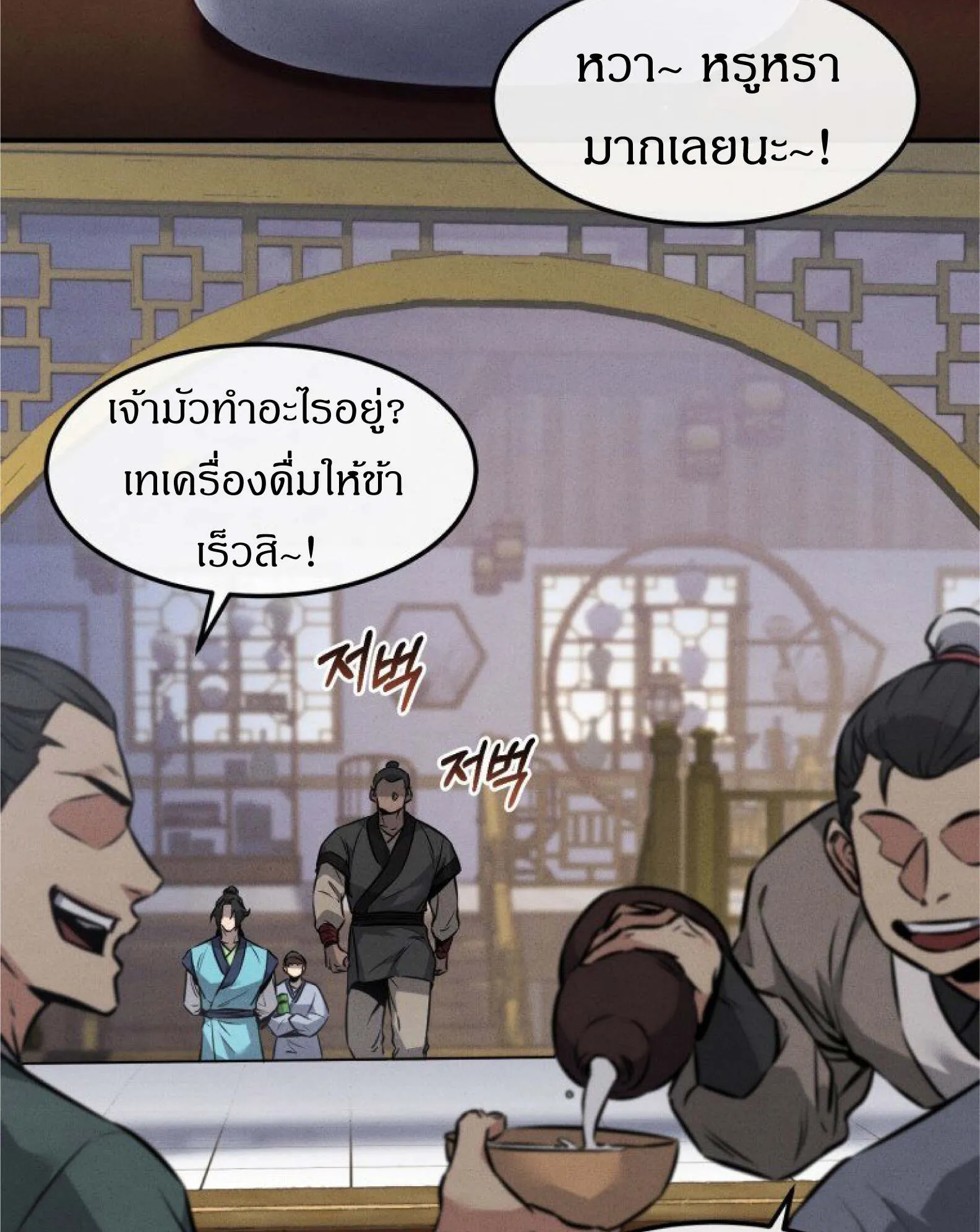 Reincarnated Escort Warrior ตอนที่ 4 หน้า 97