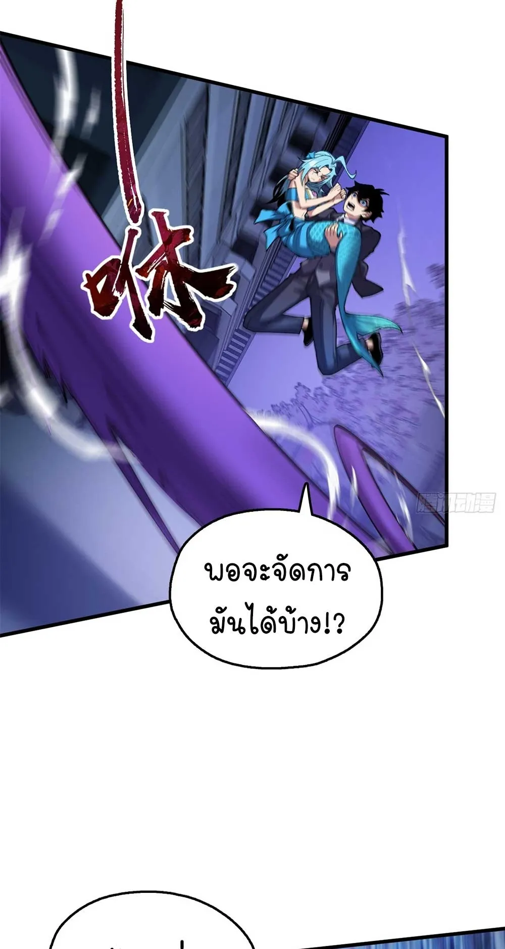 Goddess Evolution ตอนที่ 11 หน้า 5