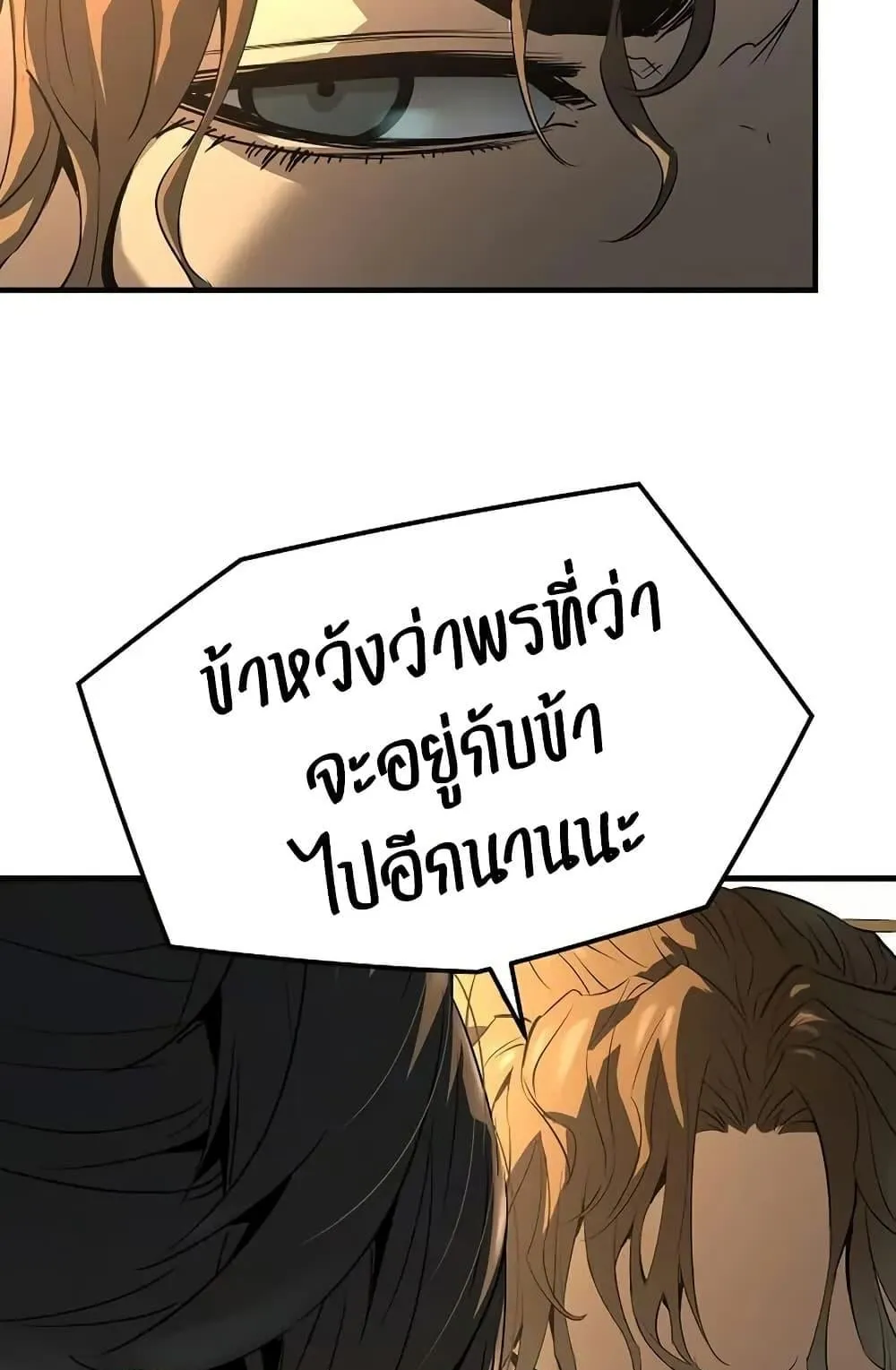 Absolute Regression ตอนที่ 80 หน้า 58