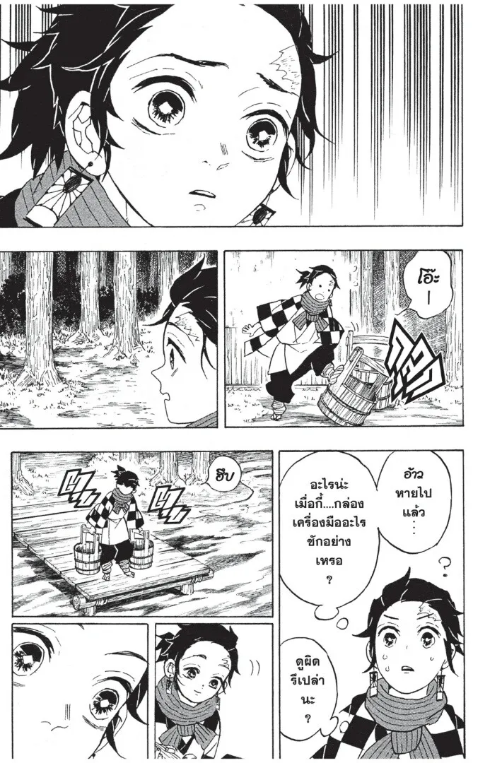 Kimetsu no yaiba ตอนที่ 53 หน้า 77