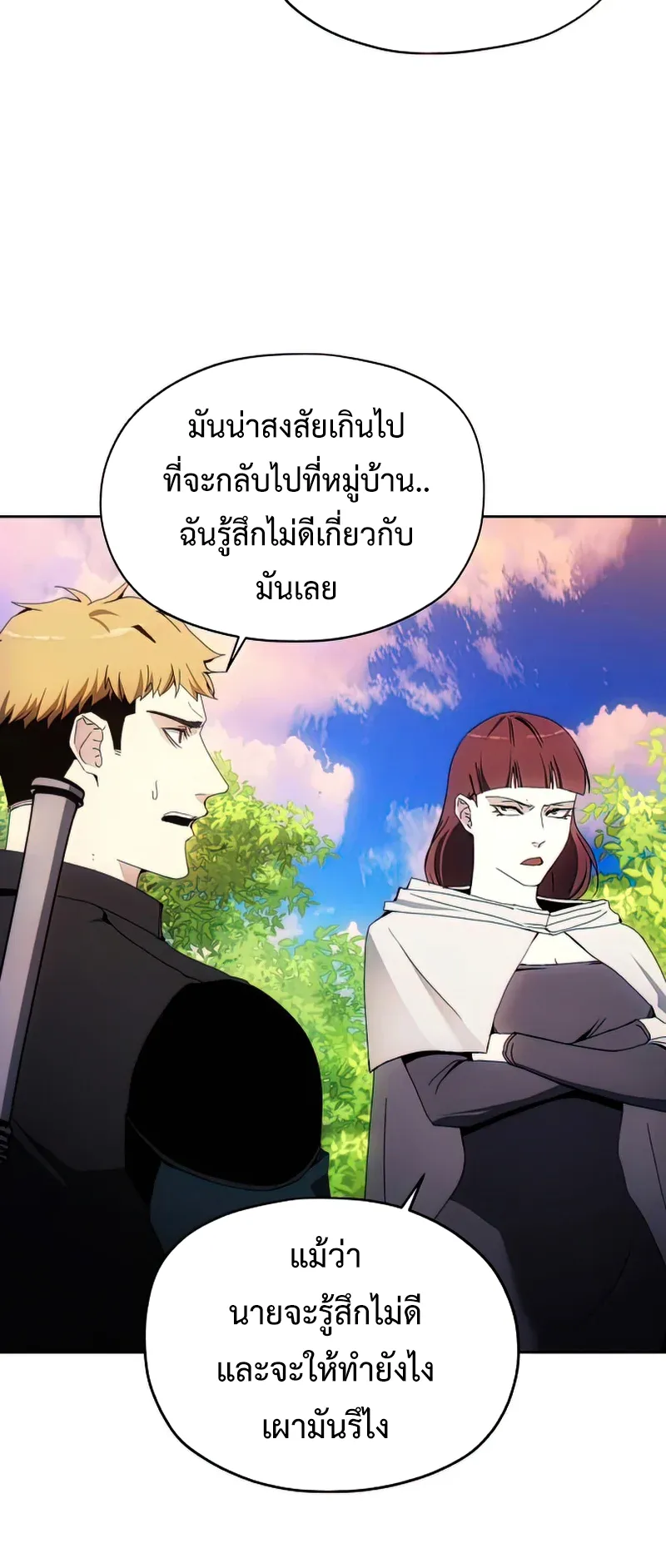 How To Live As a Villain ตอนที่ 44 หน้า 16