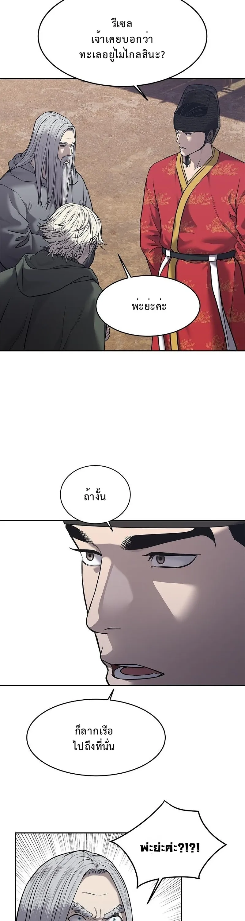The Iron Emperor ตอนที่ 32 หน้า 16