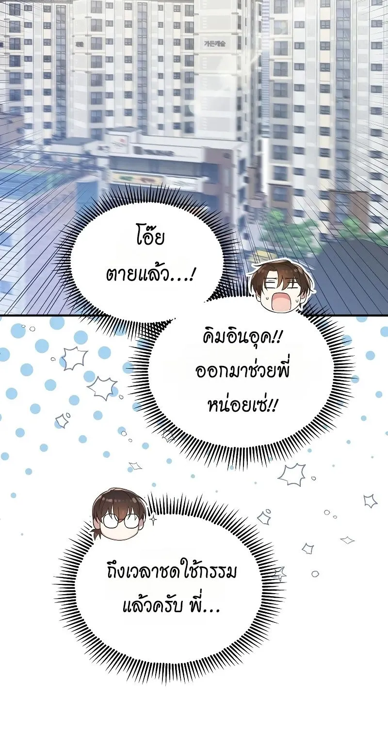 Somebody Stop the Pope ตอนที่ 3 หน้า 17