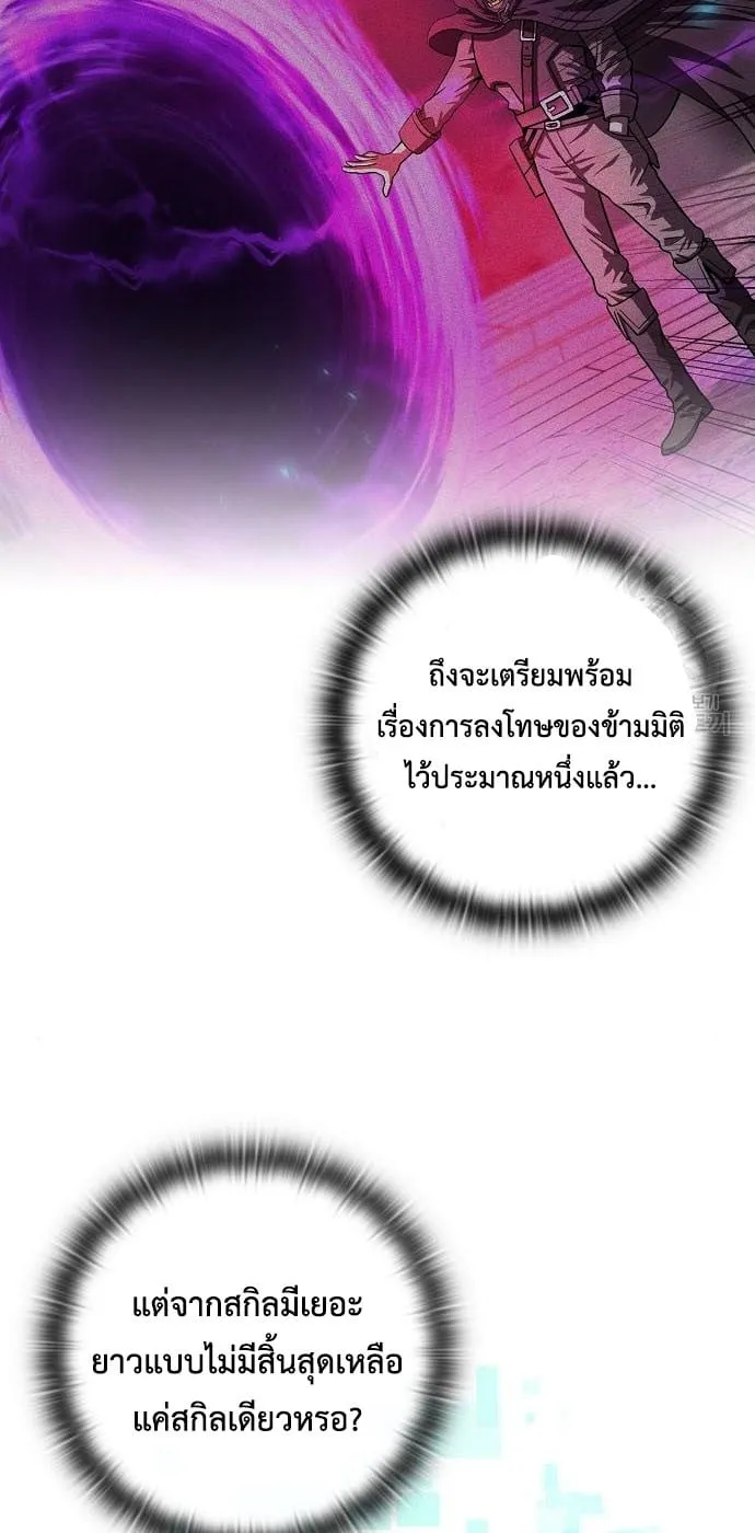 The Dark Mage’s Return to Enlistment ตอนที่ 7 หน้า 103