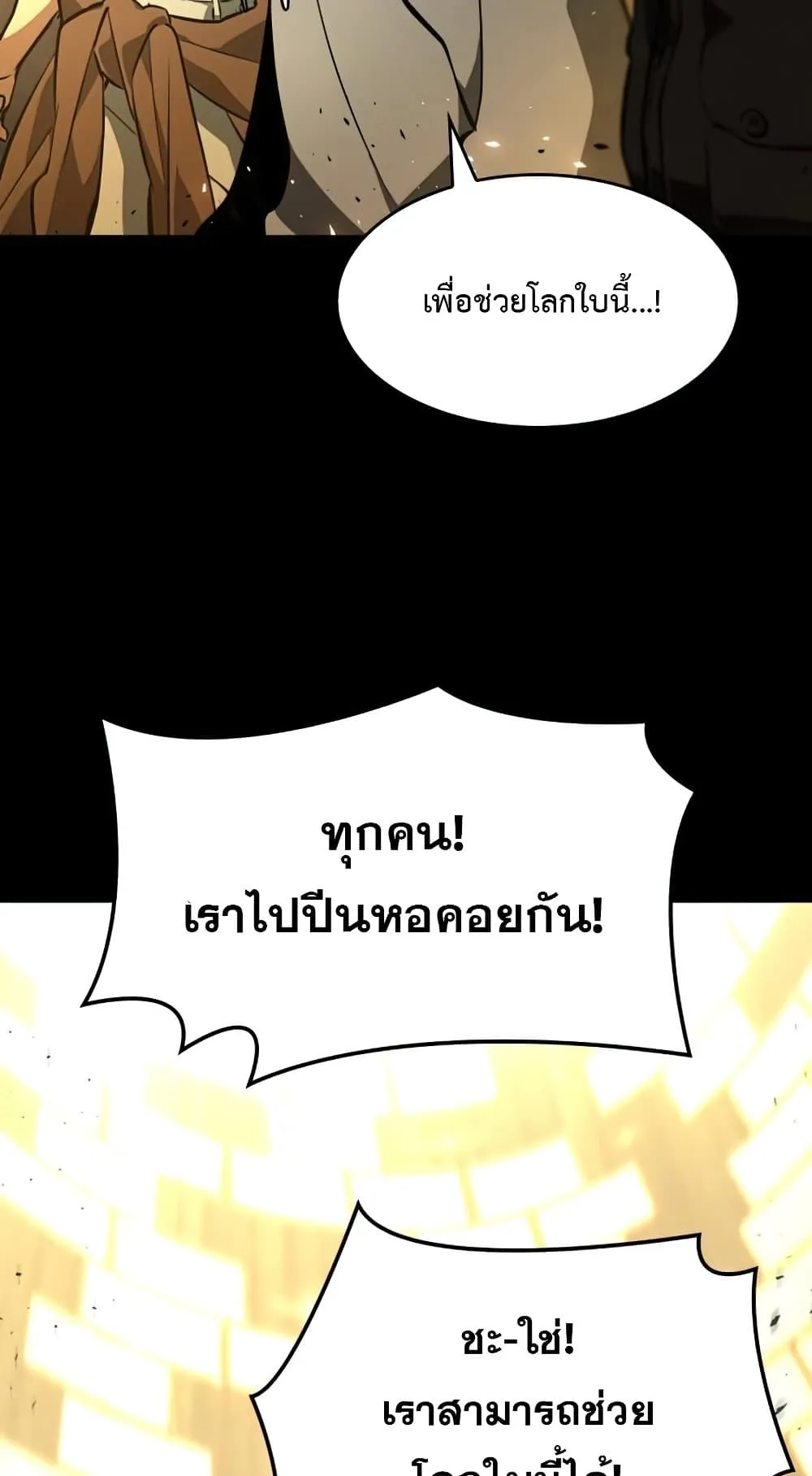 The World After the end ตอนที่ 1 หน้า 59