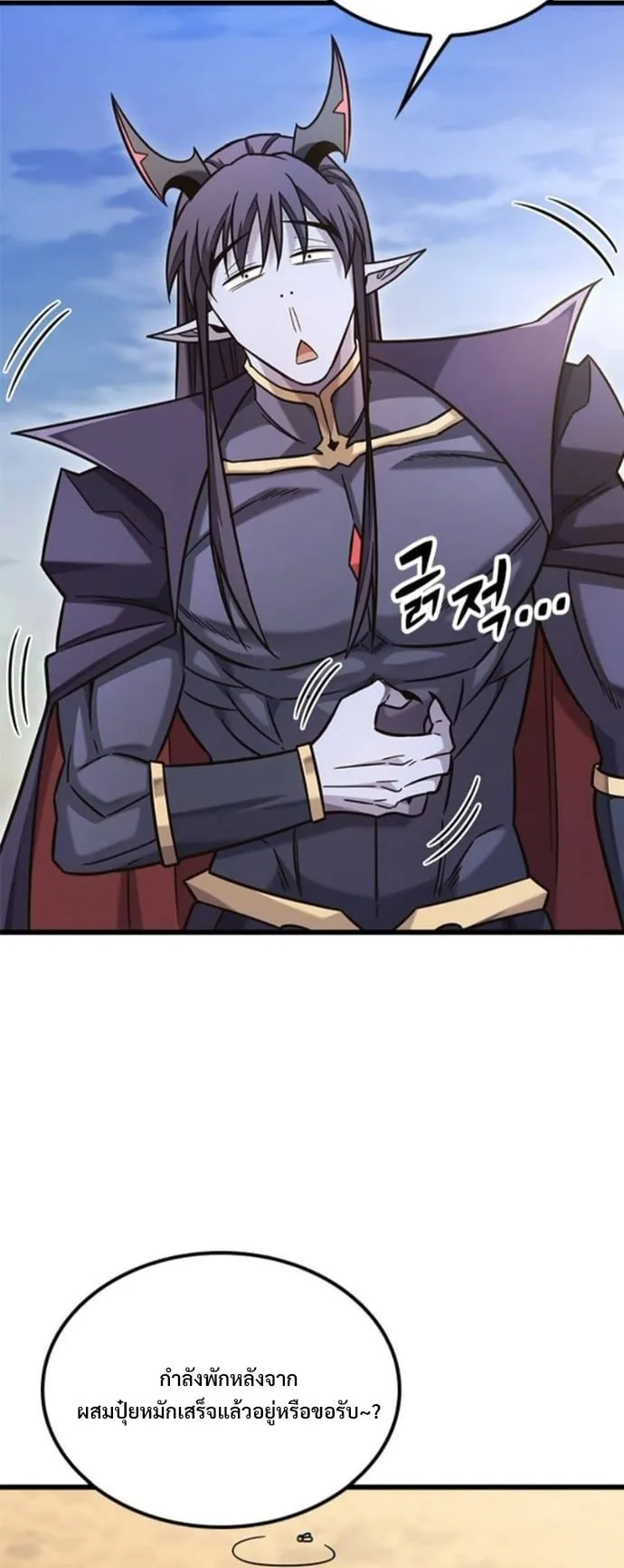 What a Bountiful Harvest, Demon Lord! ตอนที่ 47 หน้า 60