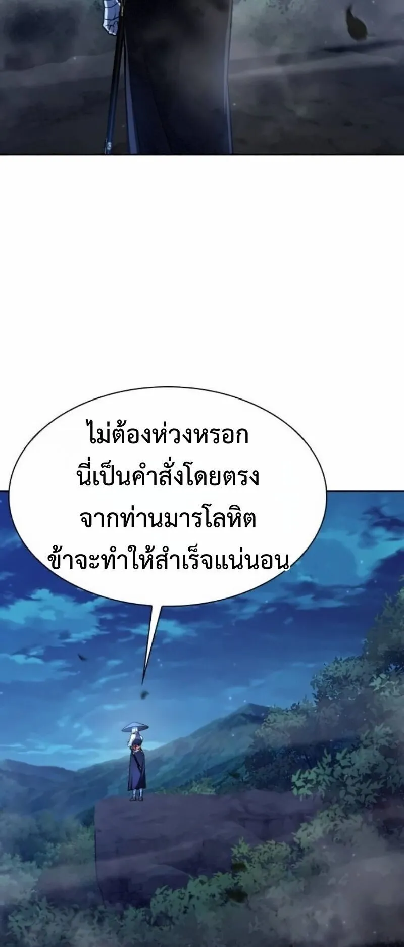 Regression of the Yong Clan Heir ตอนที่ 40 หน้า 55