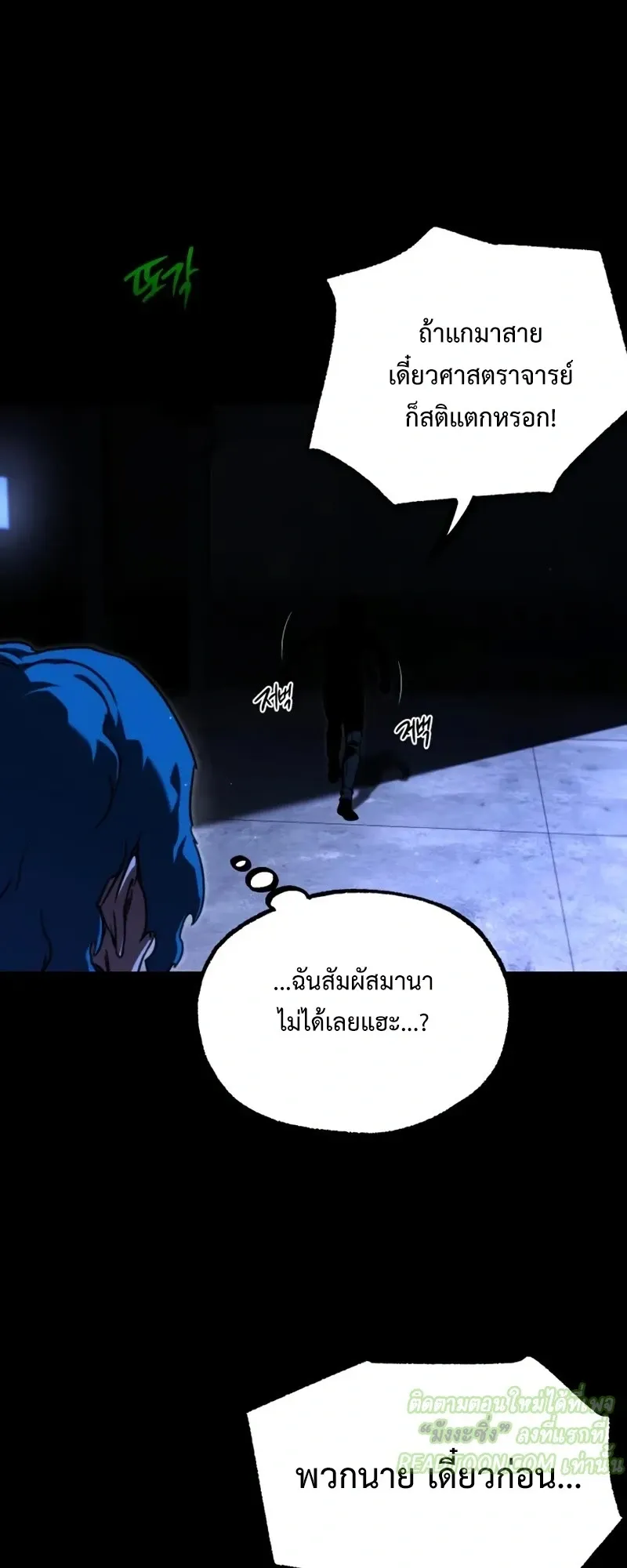 I Took Over The Academy With a Single Sashimi Knife ตอนที่ 70 หน้า 76