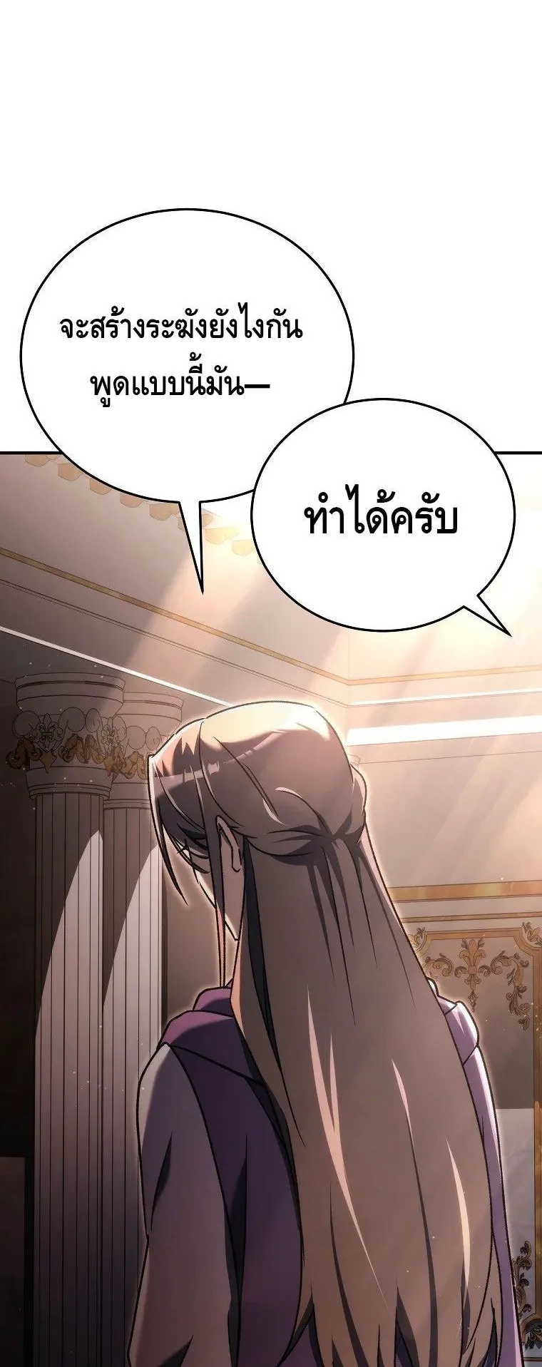 The Genius Blacksmith’s Game ตอนที่ 15 หน้า 50