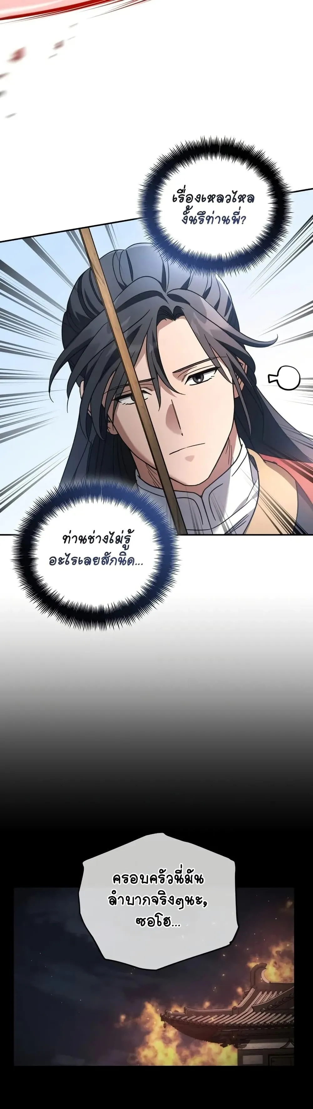 The Youngest Son of the Eunhae Sangdan ตอนที่ 4 หน้า 45