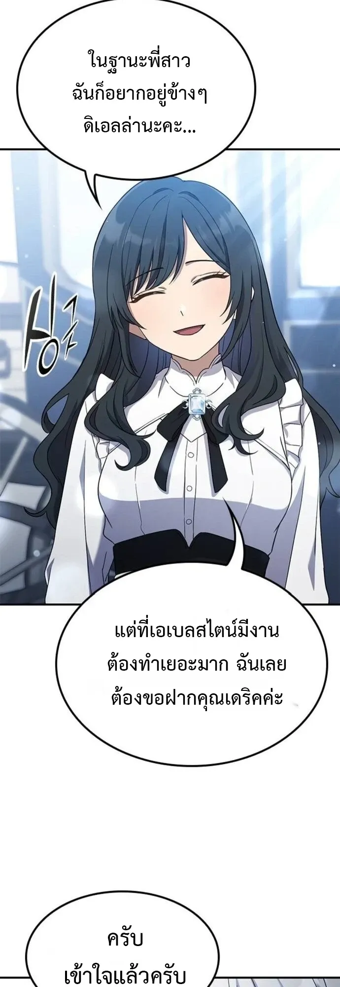Noble Lady Reformation Guide ตอนที่ 6 หน้า 11