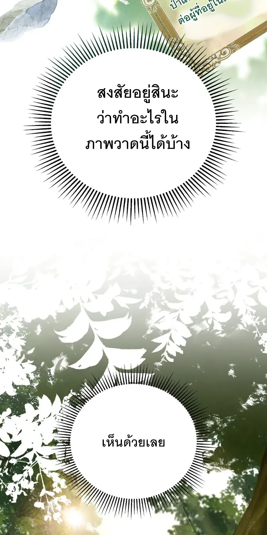The Painter Who Draws Dungeons ตอนที่ 7 หน้า 56