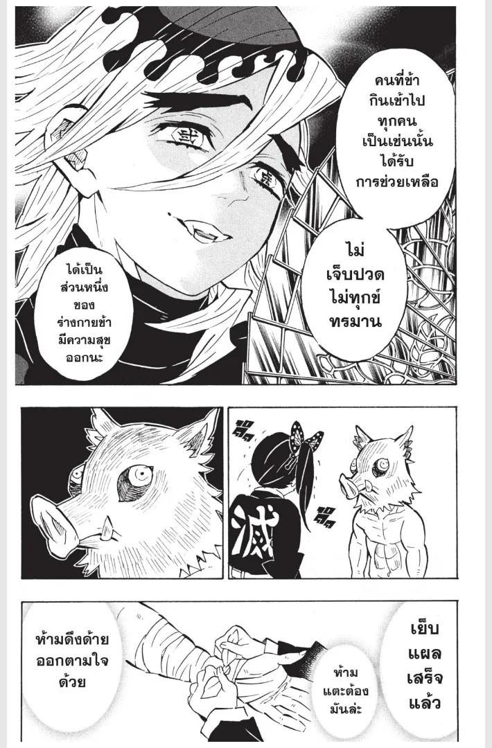 Kimetsu no yaiba ตอนที่ 159 หน้า 5