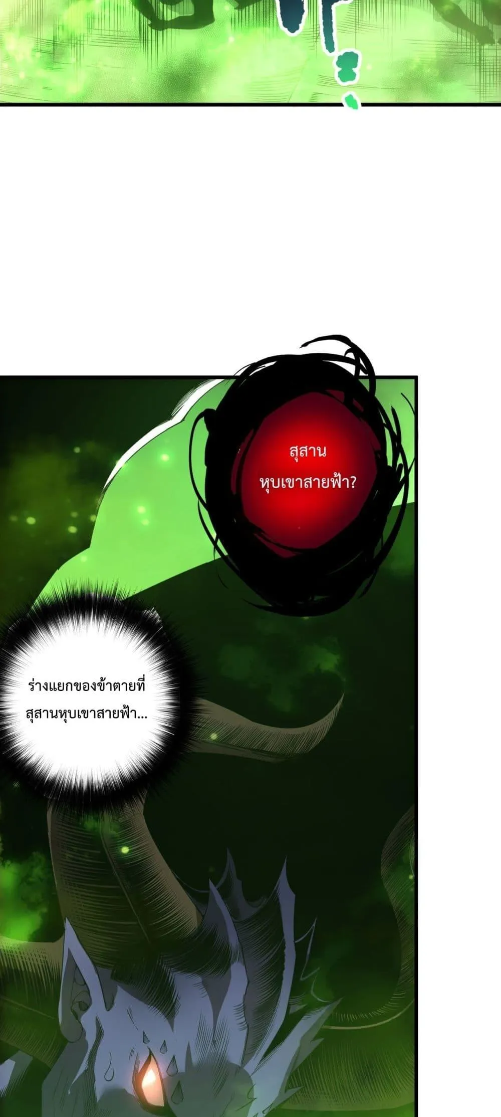 Disastrous Necromancer ตอนที่ 224 หน้า 34
