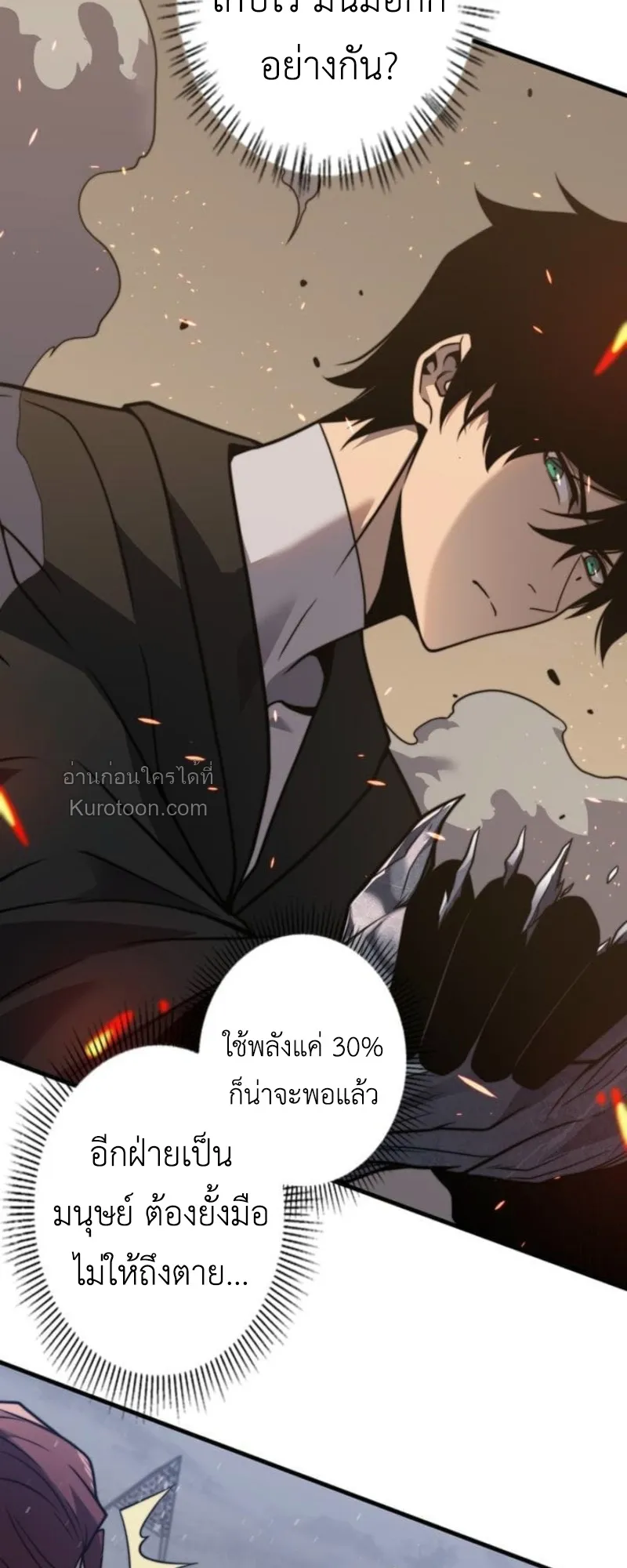 Absolute Domination at Level 0 Using My Analysis Skill เลเวล 0 ที่แกร่งที่สุด ตอนที่ 12 หน้า 37