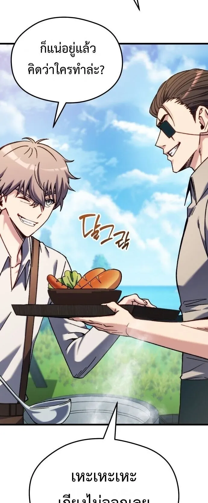 Feasting Lord in Another World ตอนที่ 1 หน้า 58