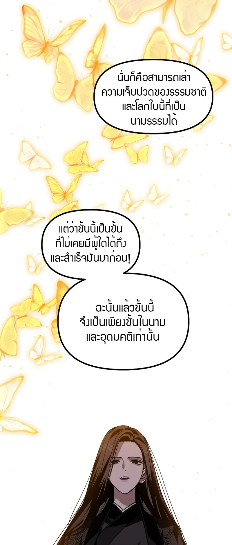 SSS-Class Suicide Hunter ตอนที่ 70 หน้า 42