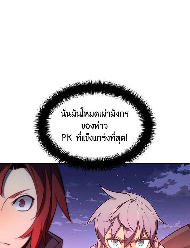 Overgeared ตอนที่ 136 หน้า 76