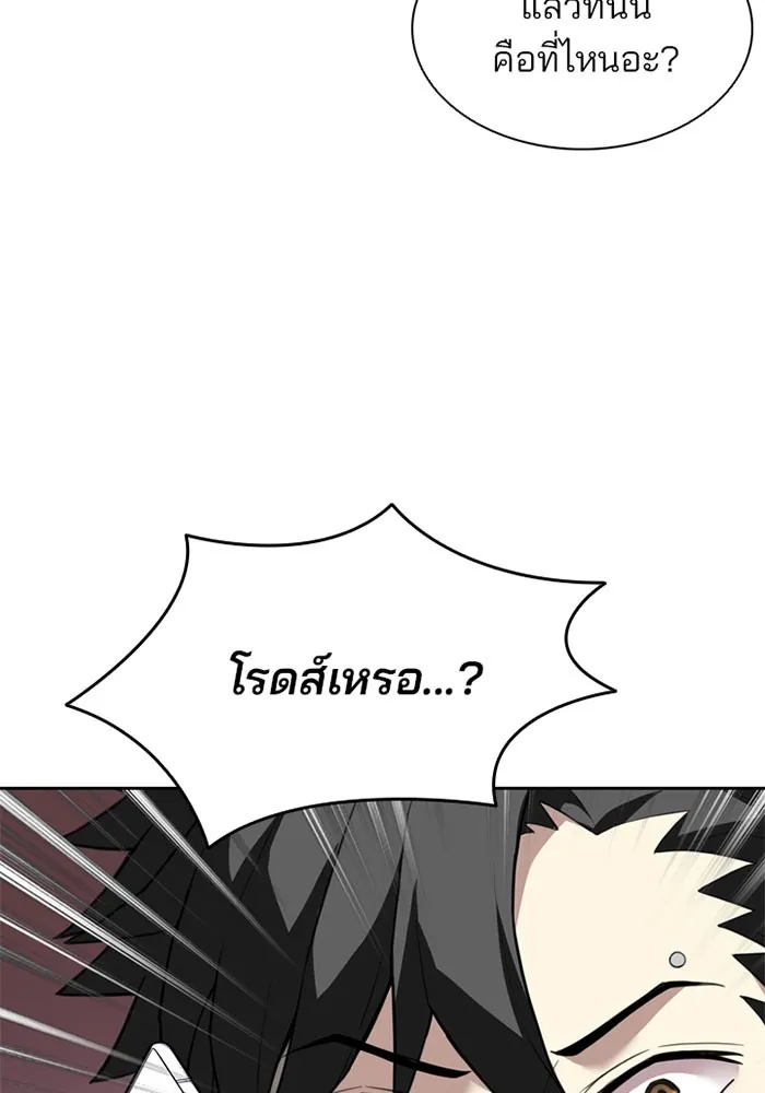 Villain to Kill ตอนที่ 1 หน้า 32