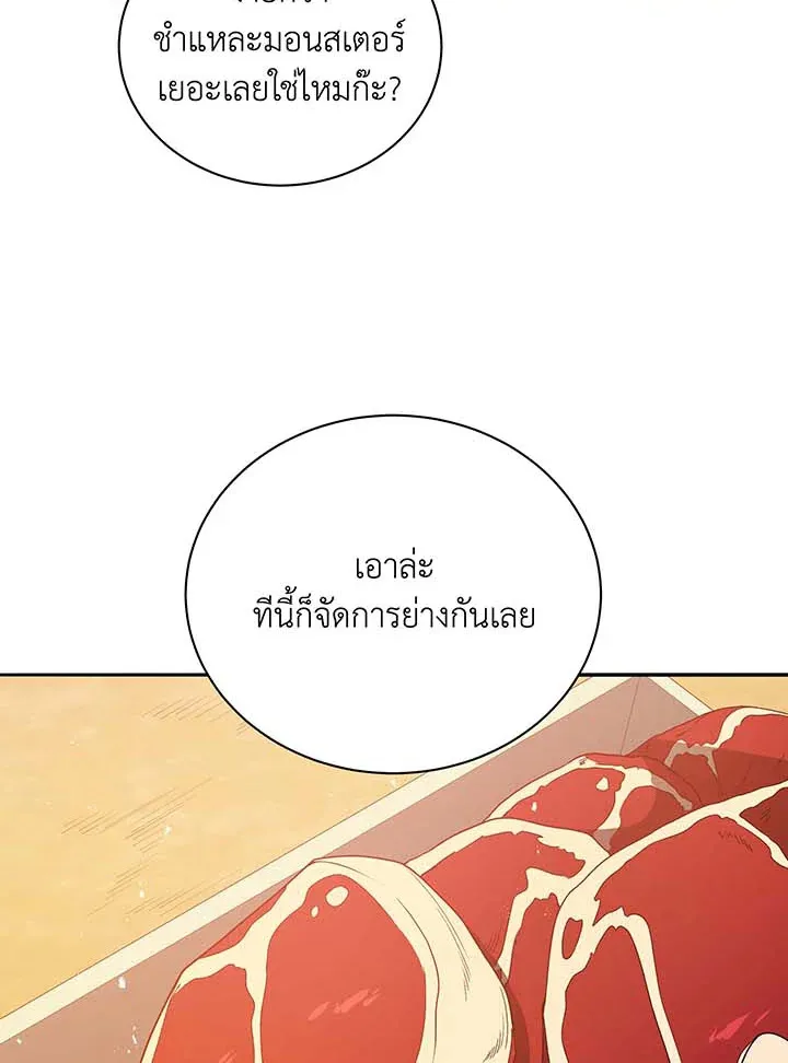 Necromancer Academy’s Genius Summoner Chapter 69 หน้า 81