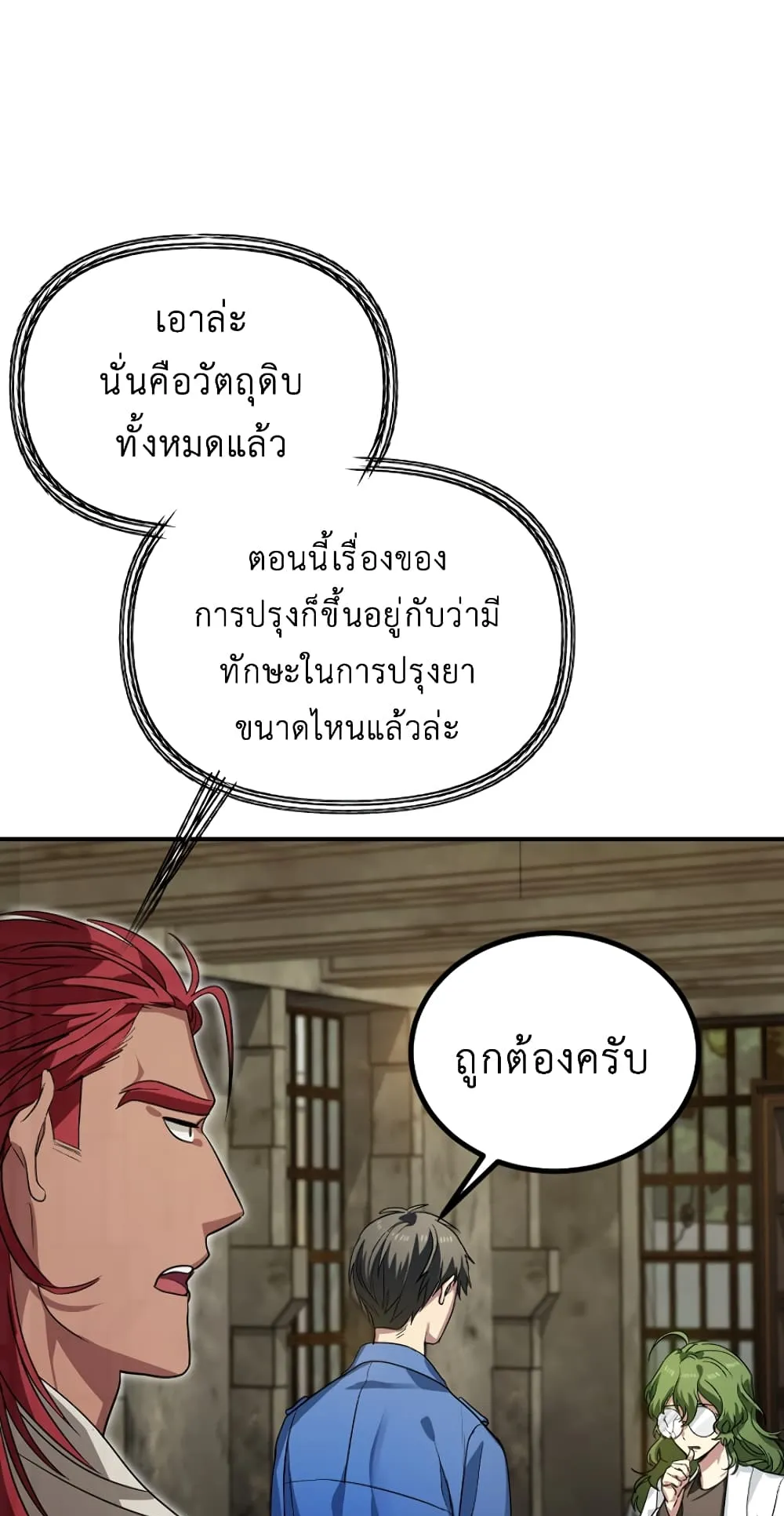 SSS-Class Suicide Hunter ตอนที่ 10 หน้า 24