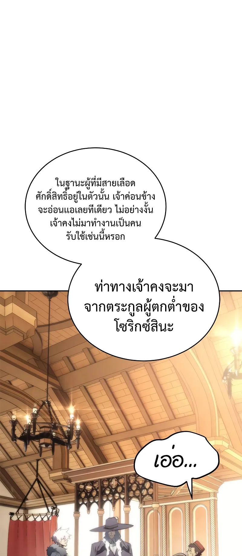 Why I Quit Being the Demon King ตอนที่ 3 หน้า 107