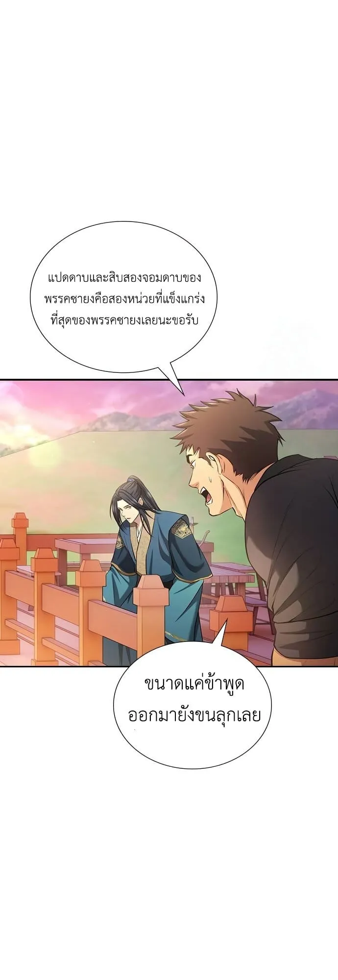 Regression of the Yong Clan Heir ตอนที่ 5 หน้า 84