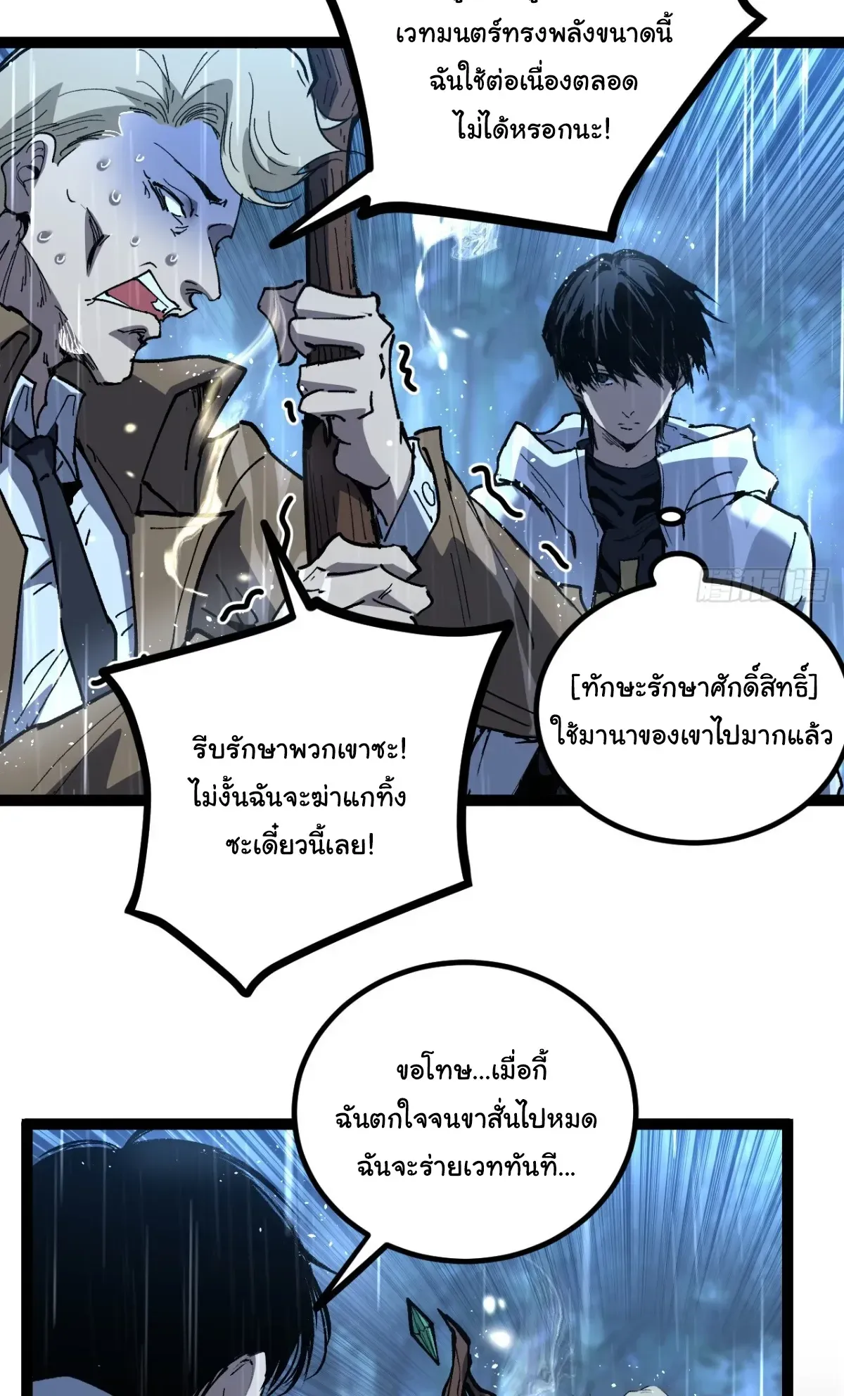 My Healing Skill Can Copy Anything, so I Conquered the Abyss ตอนที่ 2 หน้า 49