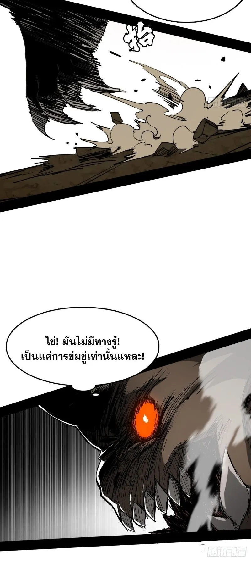 Mountains of Corpses and Seas of Blood ตอนที่ 3 หน้า 59