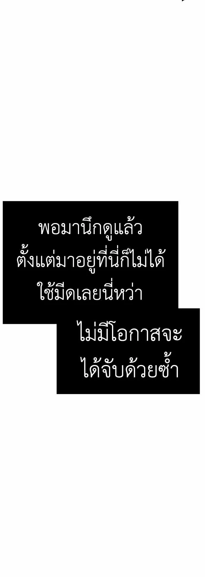 I Took Over The Academy With a Single Sashimi Knife ตอนที่ 1 หน้า 102