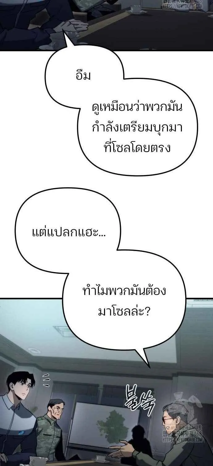 Hiding the logistics center in Apocalypse ตอนที่ 31 หน้า 76