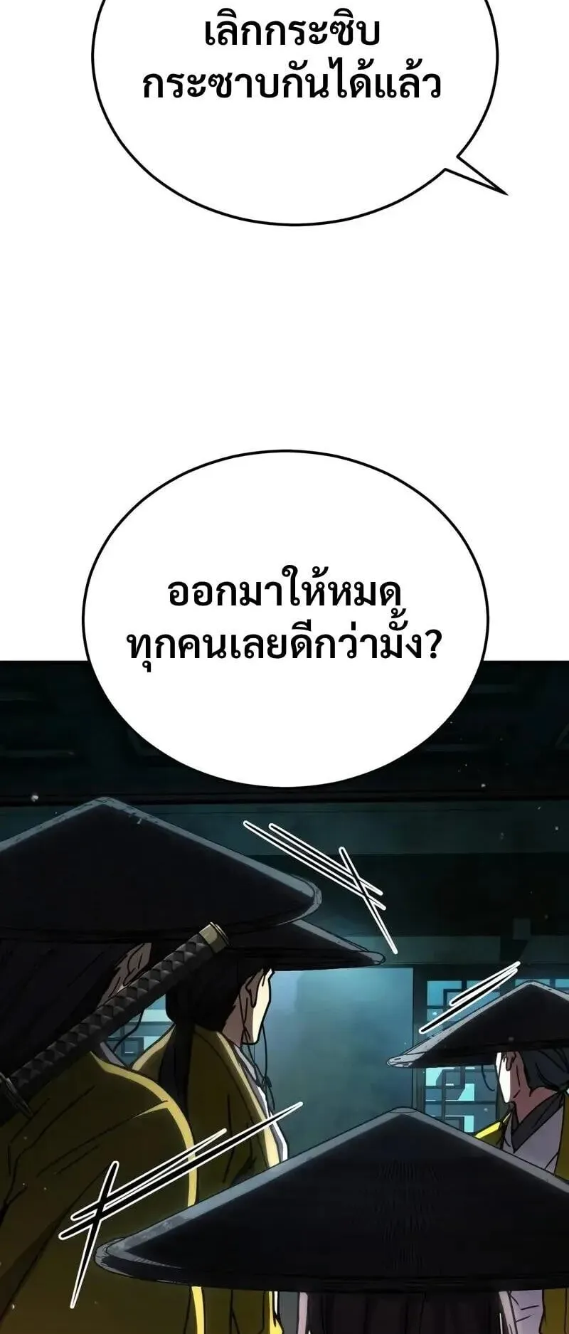 Reincarnation of the Fist King ตอนที่ 35 หน้า 56