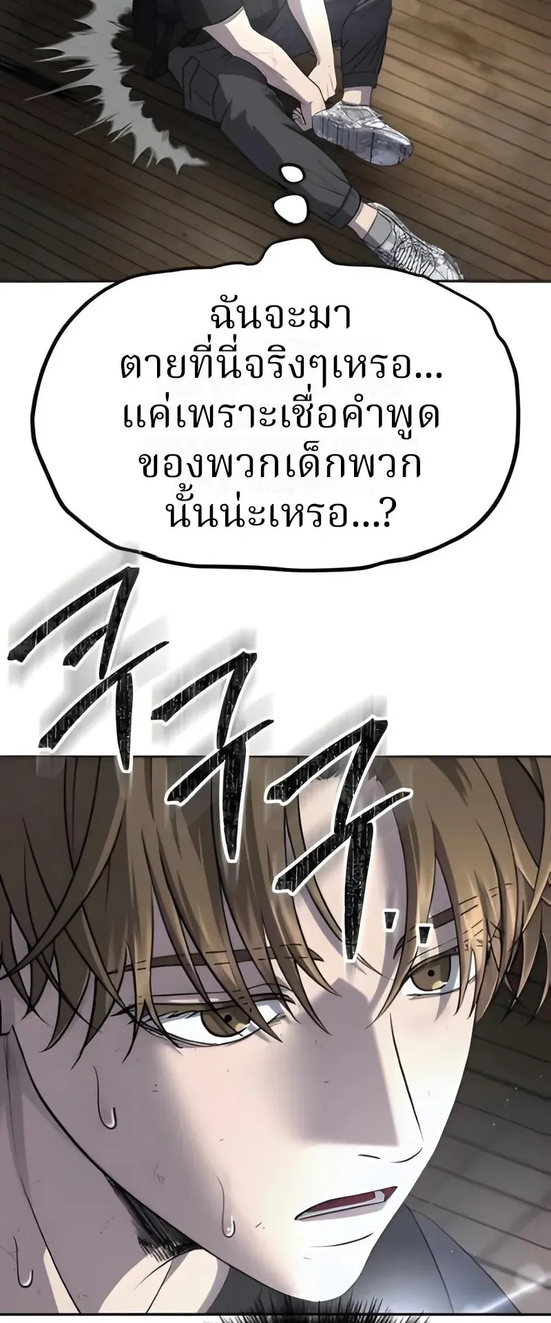 Why You Shouldn’t Enter a Haunted House ตอนที่ 14 หน้า 65