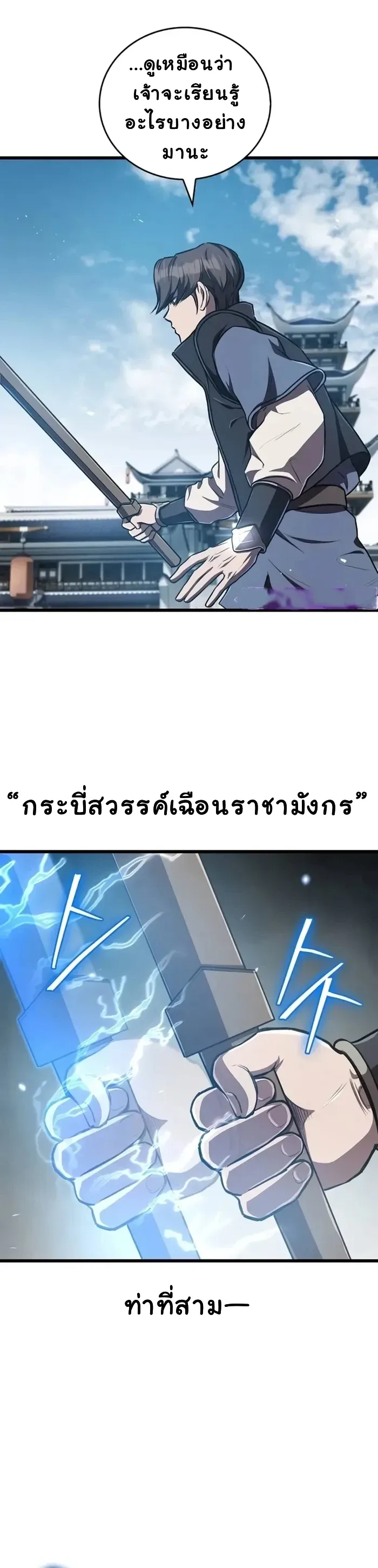 The Demonic Cult Instructor Returns ตอนที่ 10 หน้า 30