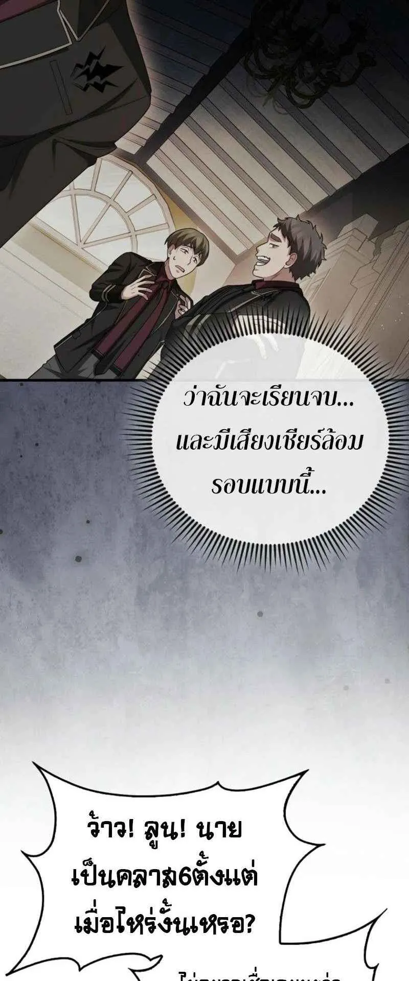 Mightiest Melee Magician ตอนที่ 63 หน้า 35