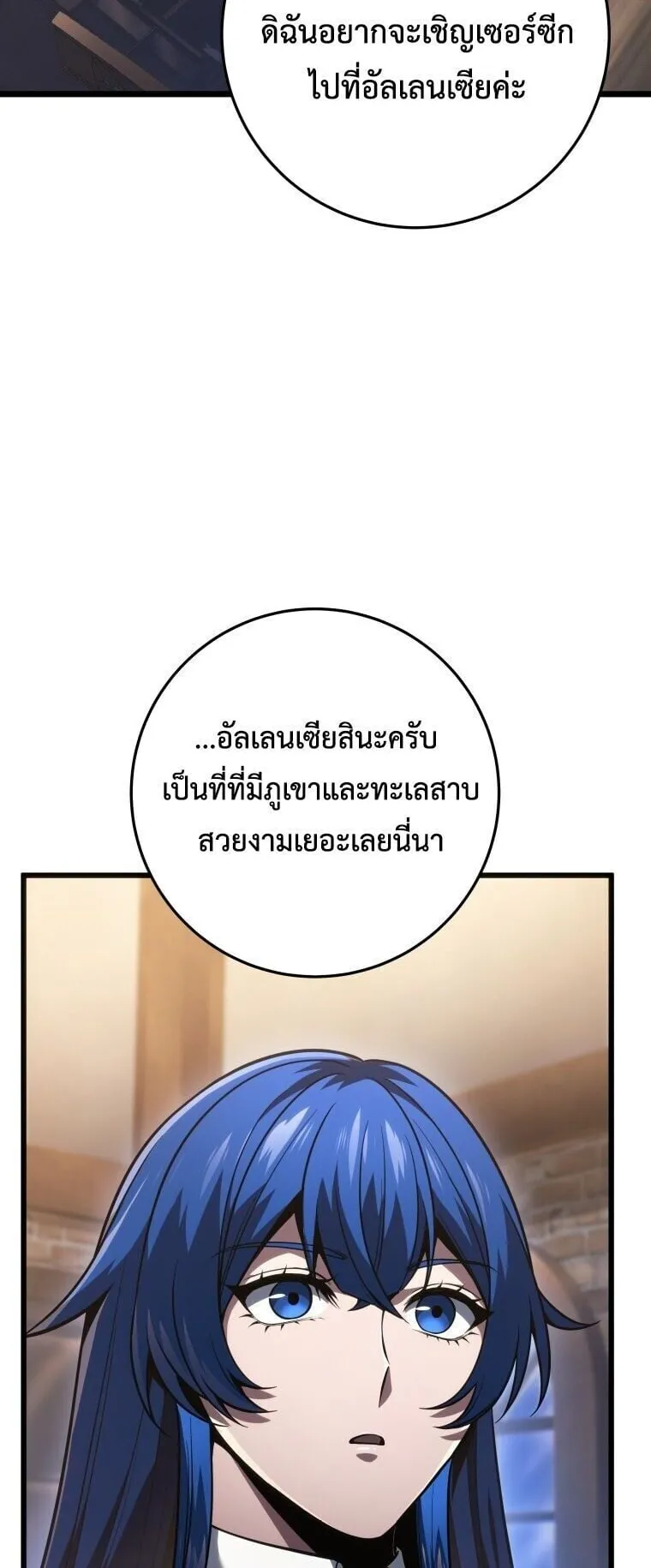 A Dragonslayer’s Peerless Regression ตอนที่ 65 หน้า 60