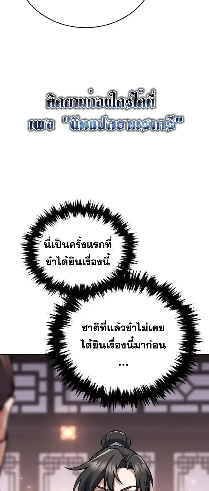 I Become the Youngest Disciple of the Martial Arts Leader ตอนที่ 4 หน้า 42