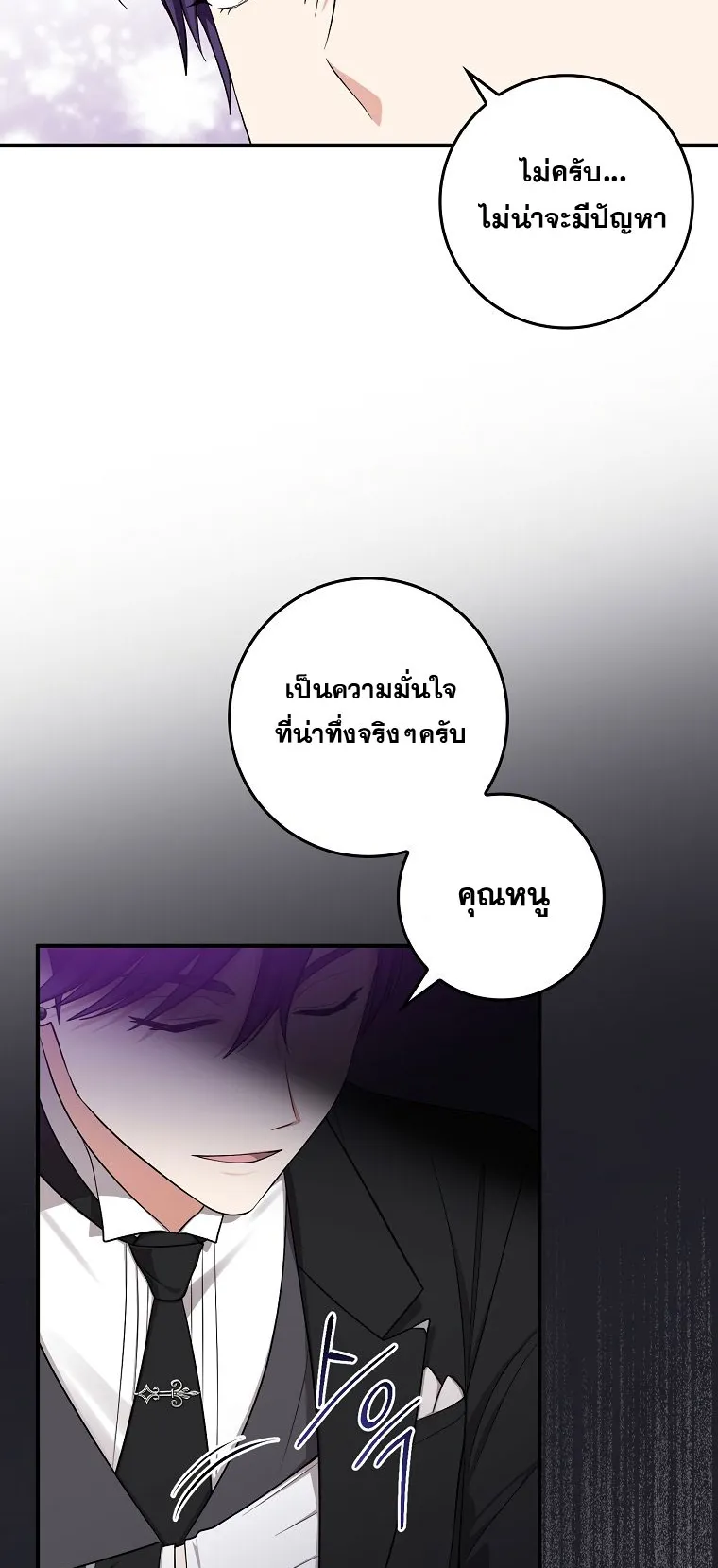 I Played the Role of the Adopted Daughter Too Well ตอนที่ 5 หน้า 14