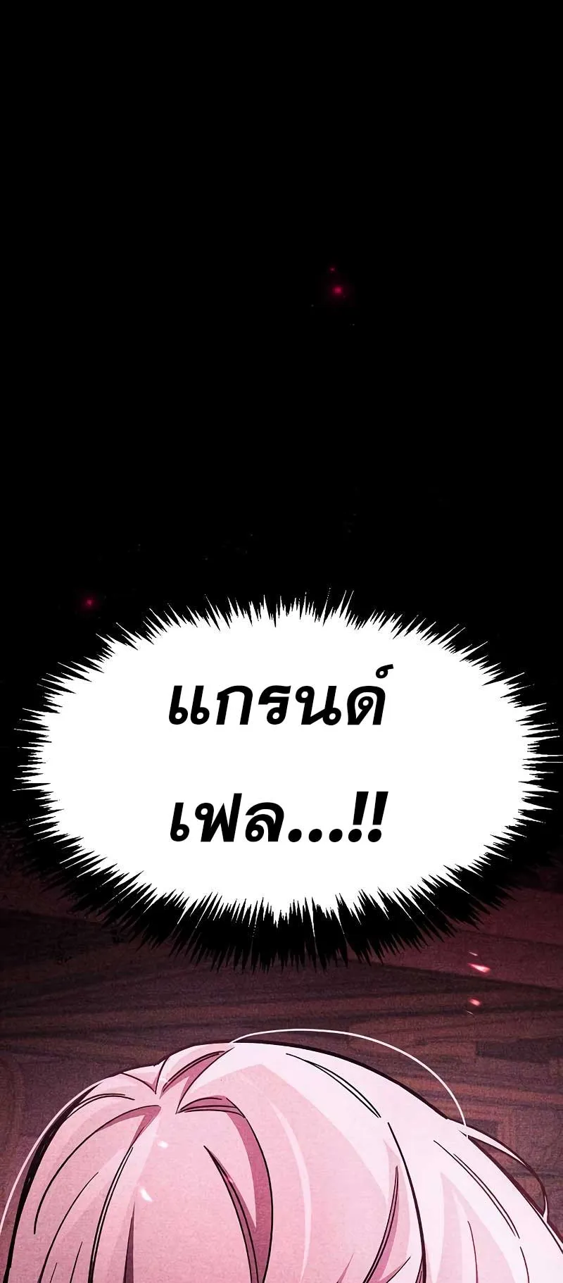 The Player Hides His Past ตอนที่ 39 หน้า 83