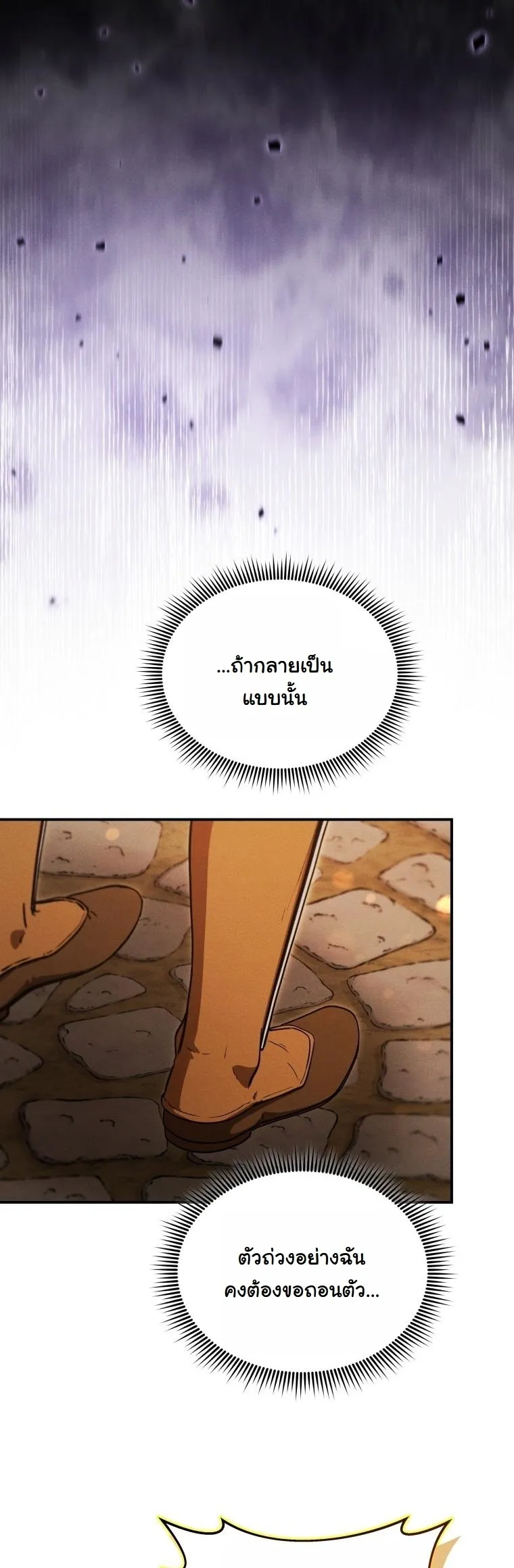 Revenge on the Tyrant Dragon ตอนที่ 25 หน้า 27