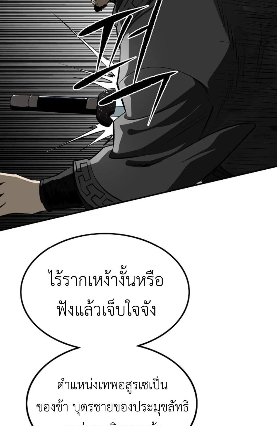 The Supreme Demonic Sword ตอนที่ 19 หน้า 115
