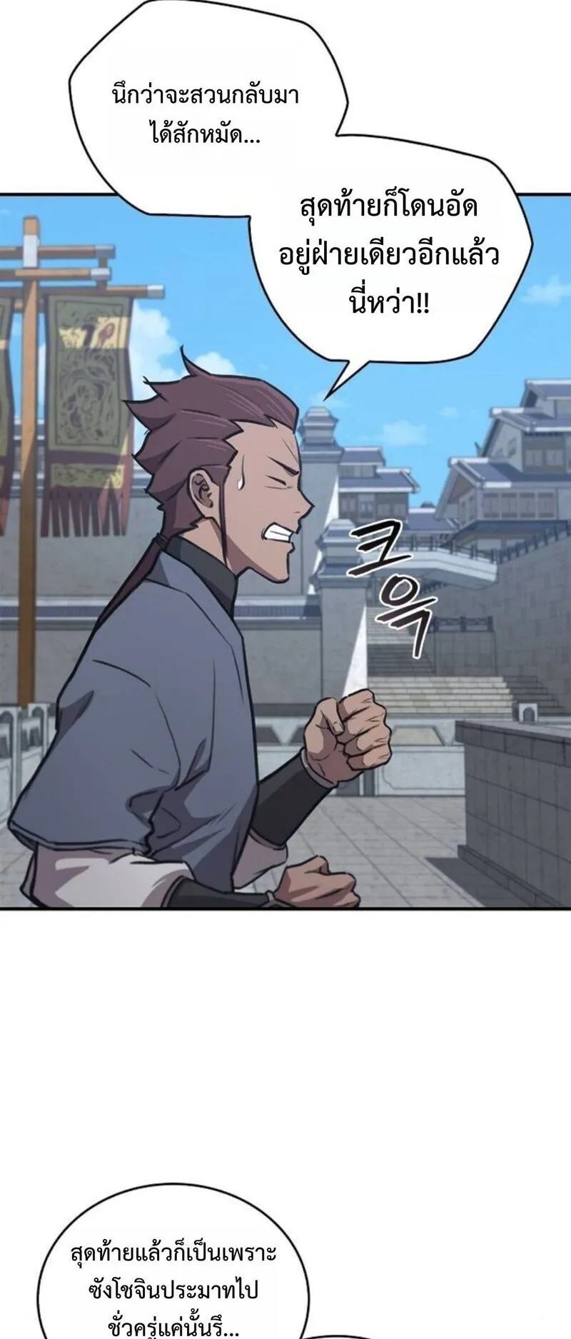 The Demonic Cult Instructor Returns ตอนที่ 29 หน้า 13