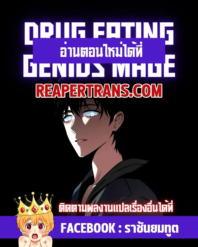 Drug-Eating Genius Mage ตอนที่ 2 หน้า 112