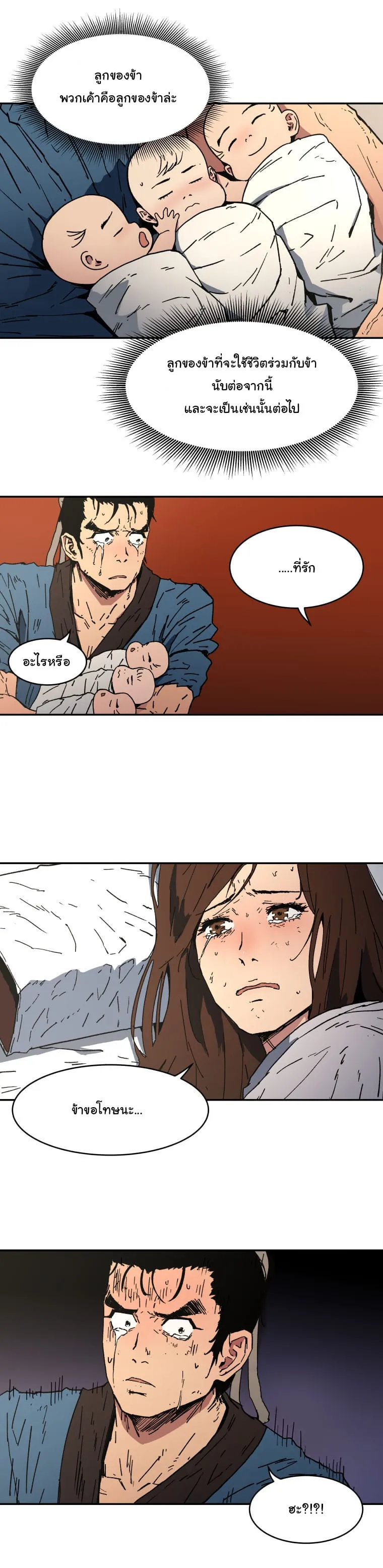 Peerless Dad ตอนที่ 2 หน้า 15