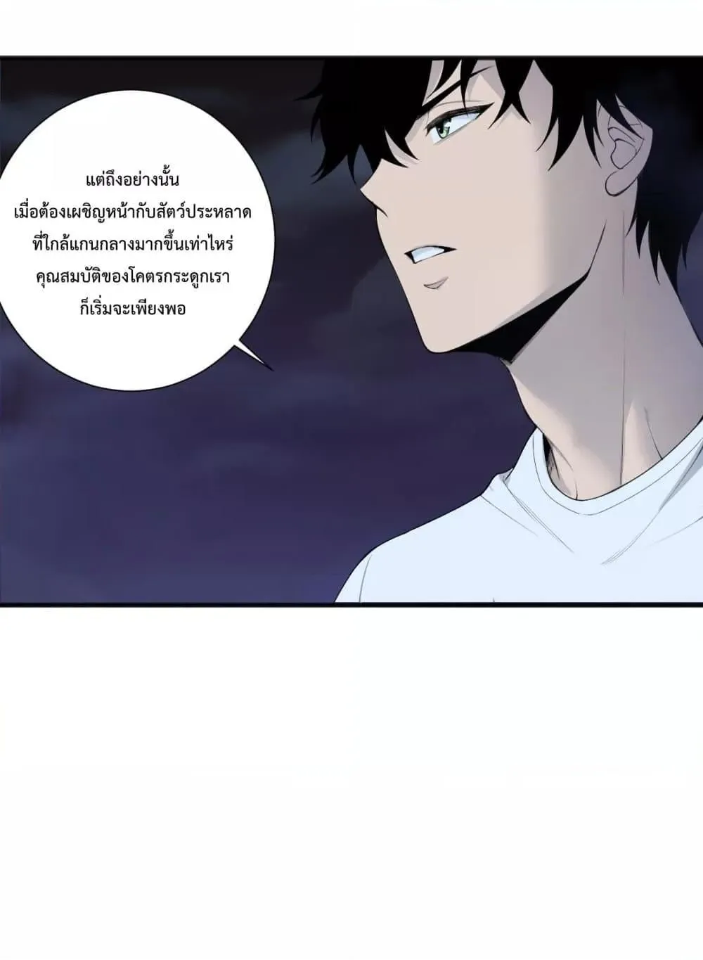 Disastrous Necromancer ตอนที่ 121 หน้า 46