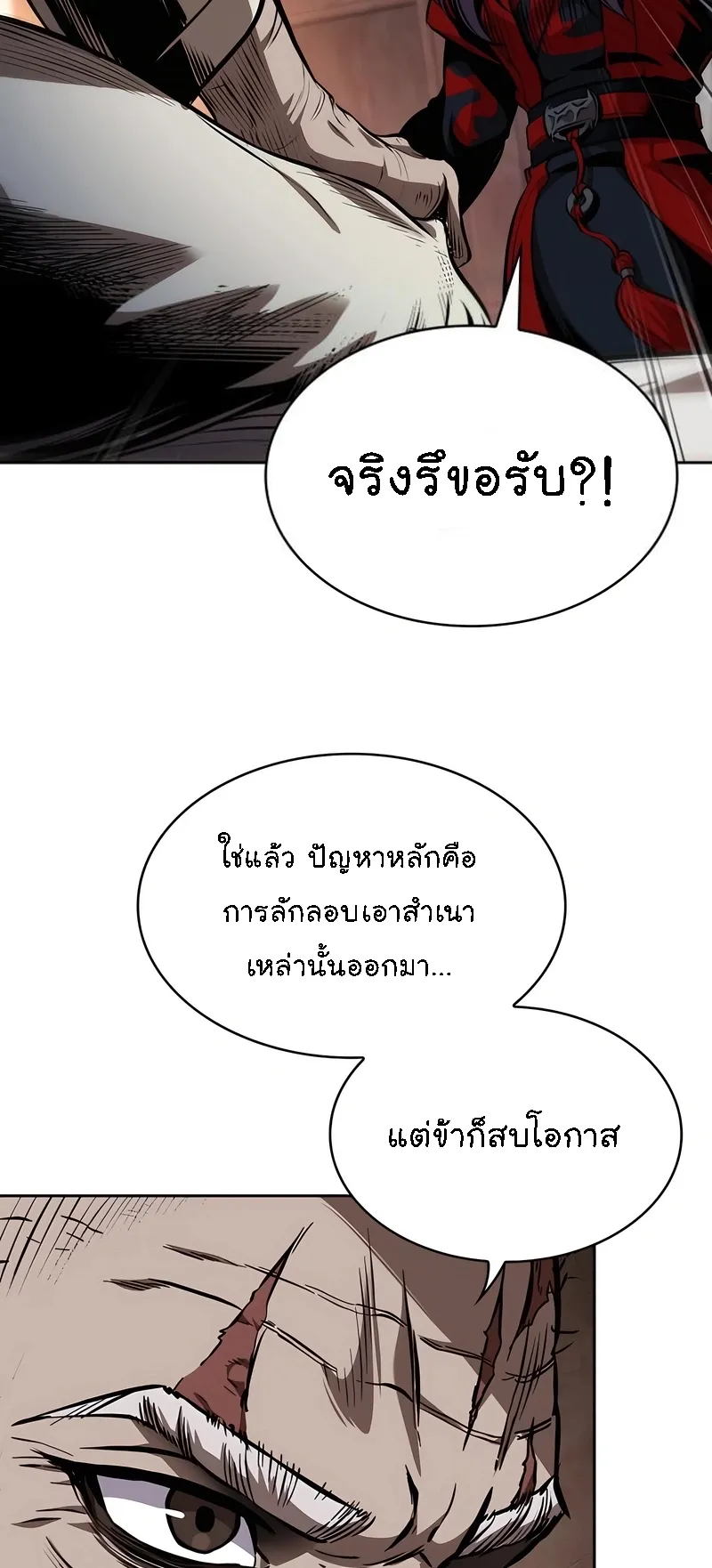 Nano Machine Chapter 280 หน้า 72