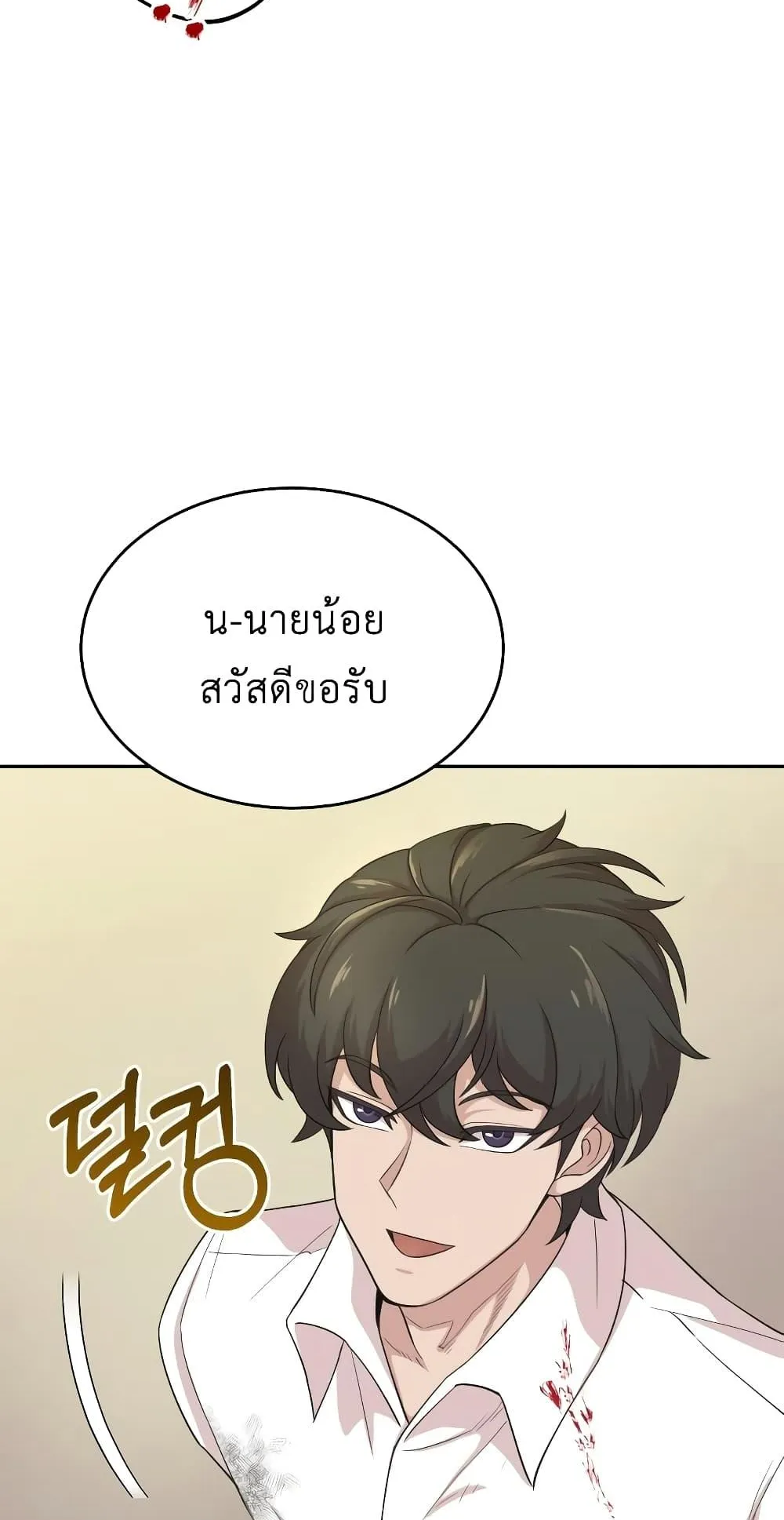 The Heavenly Demon Can’t Live a Normal Life ตอนที่ 4 หน้า 46