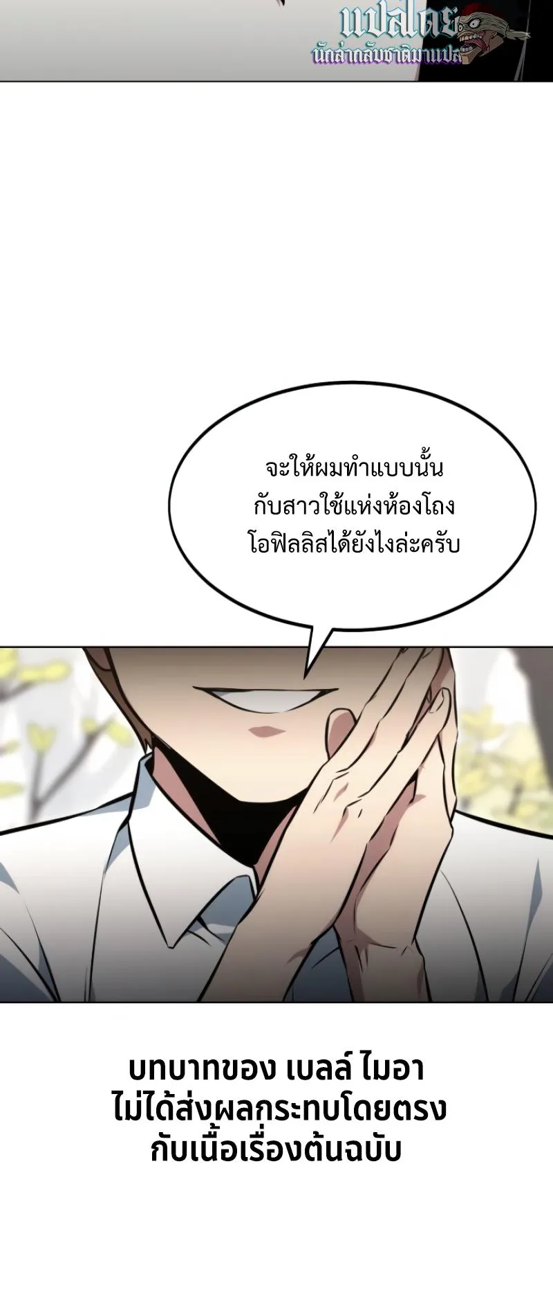 The Extra’s Academy Survival Guide ตอนที่ 7 หน้า 82