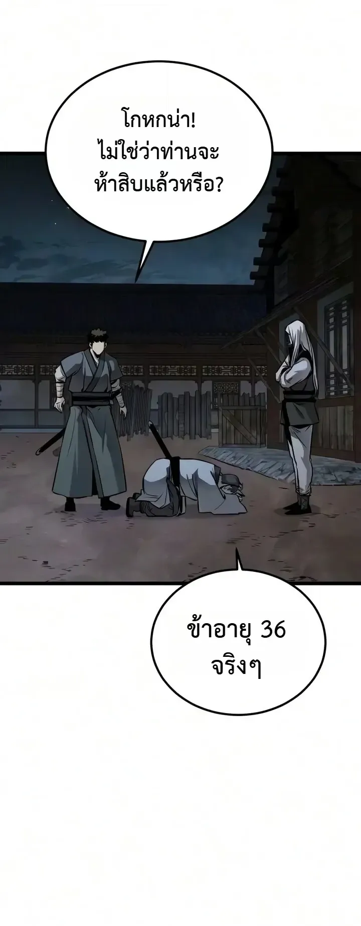 The Former Supreme ตอนที่ 11 หน้า 53