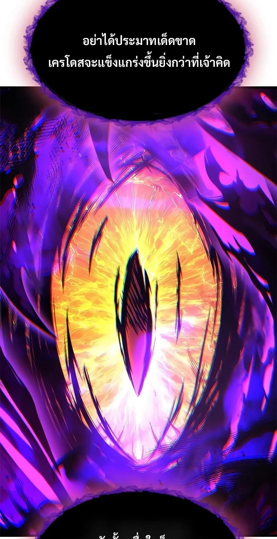 What a Bountiful Harvest, Demon Lord! ตอนที่ 64 หน้า 81